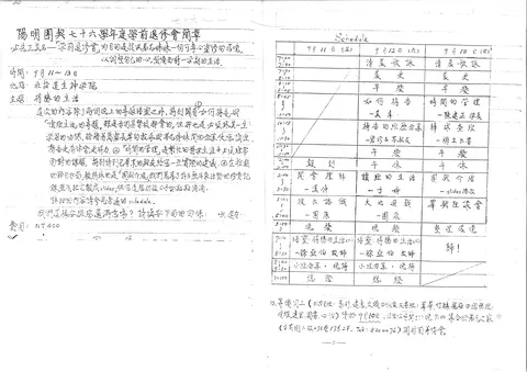 陽明團契七十六學年度學前退修會簡章